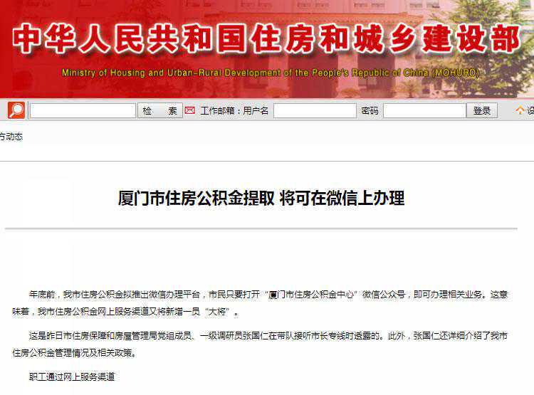 【转扩】事关住房公积金，三部门发出通知！