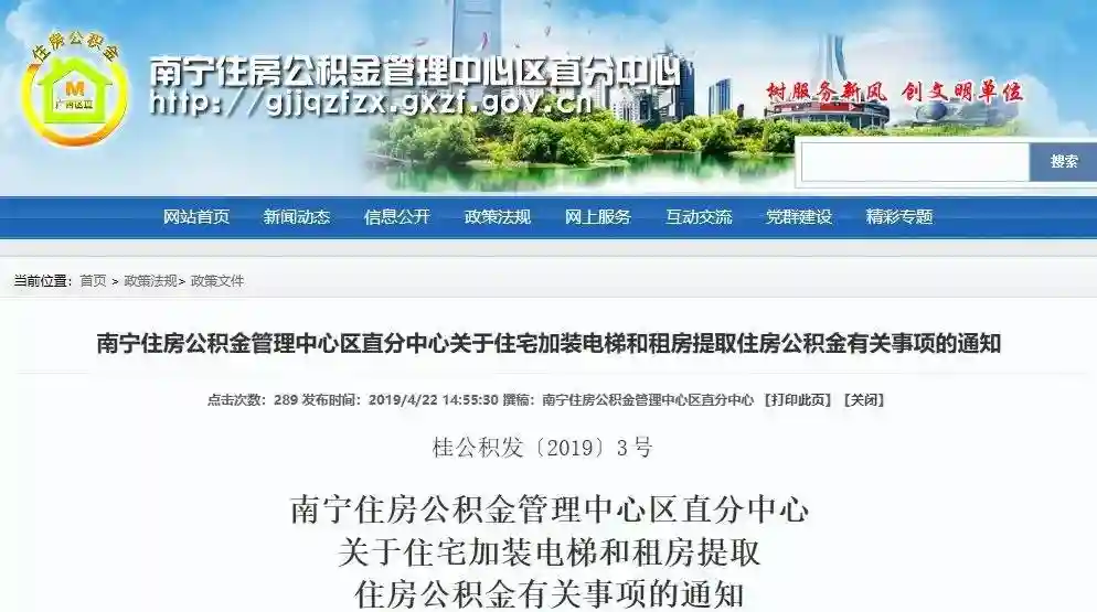 注意！南宁住宅加装电梯可提取公积金了