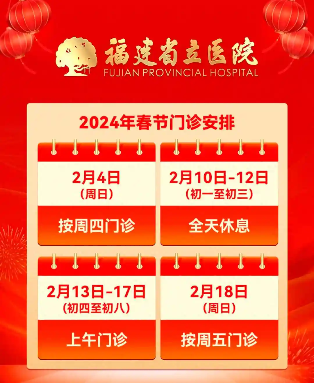 别跑空！春节期间，福建多个场所工作时间调整