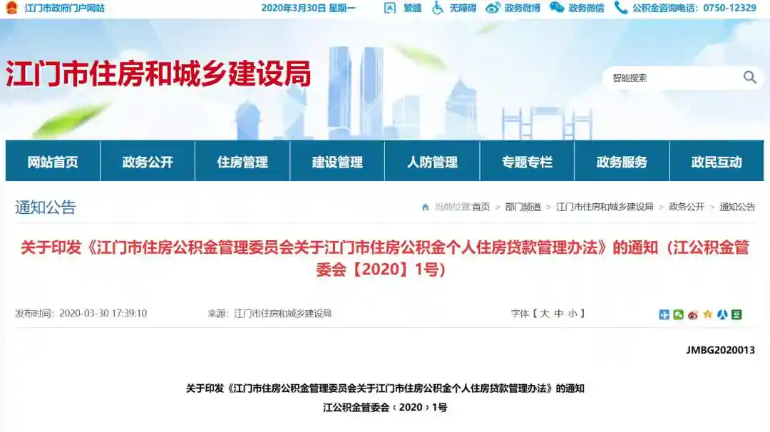 本月起执行！江门公积金新政发布！