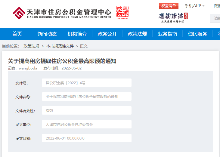 10月8日起,成都住房公积金可按月提取了
