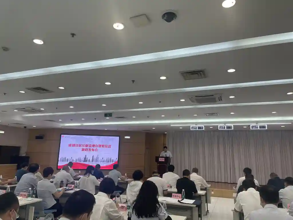 10月8日起，成都住房公积金可按月提取了