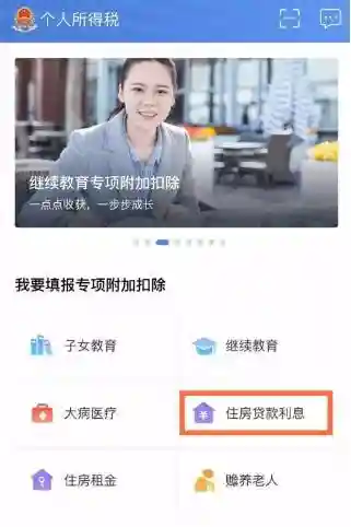 个人所得税专项扣除住房贷款怎么填写 住房贷款利息申报说明