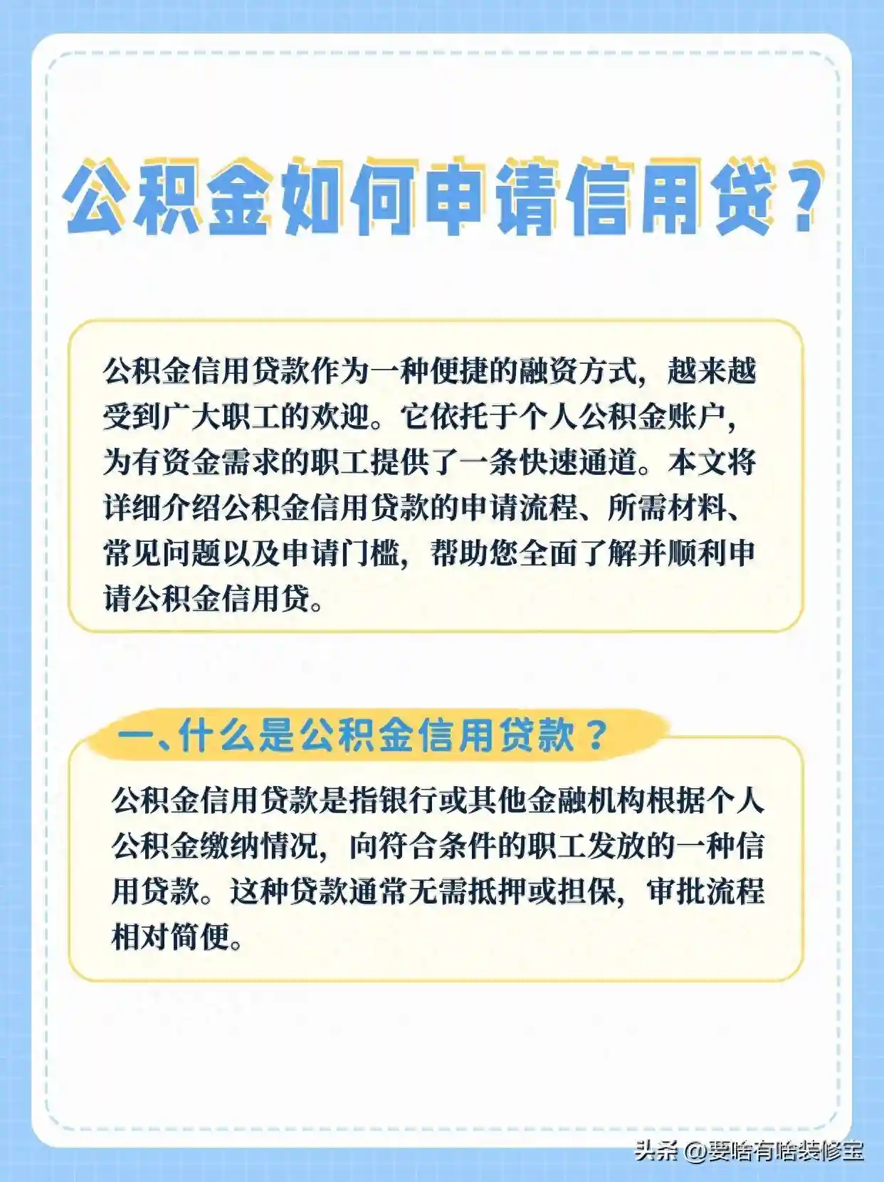 公积金如何申请信用贷？