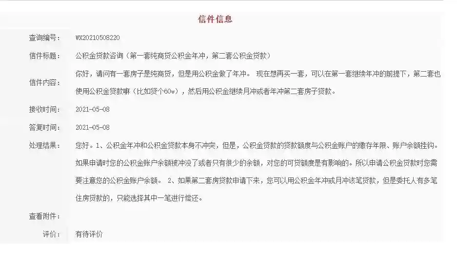 事关买房！涉及无锡公积金贷款、还贷、缴存、提取、转入等问题