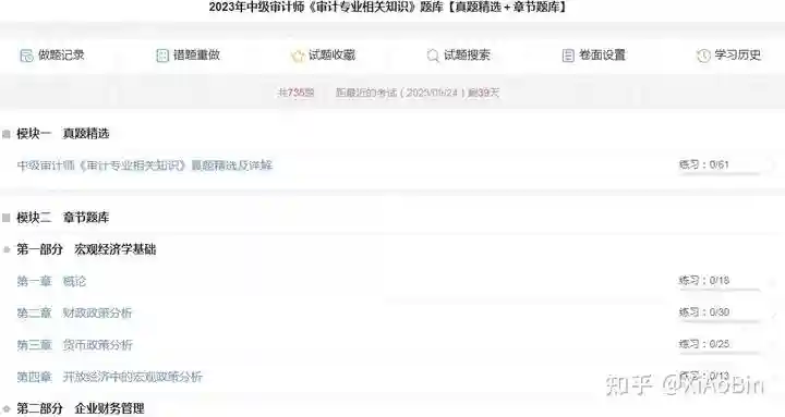 2025年中级审计师-审计专业相关知识真题及题库