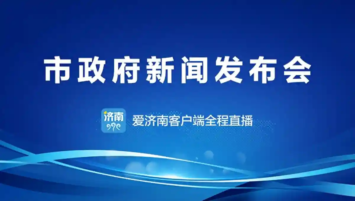 济南已为14869名大学生发放住房公积金首次缴存补贴446万元
