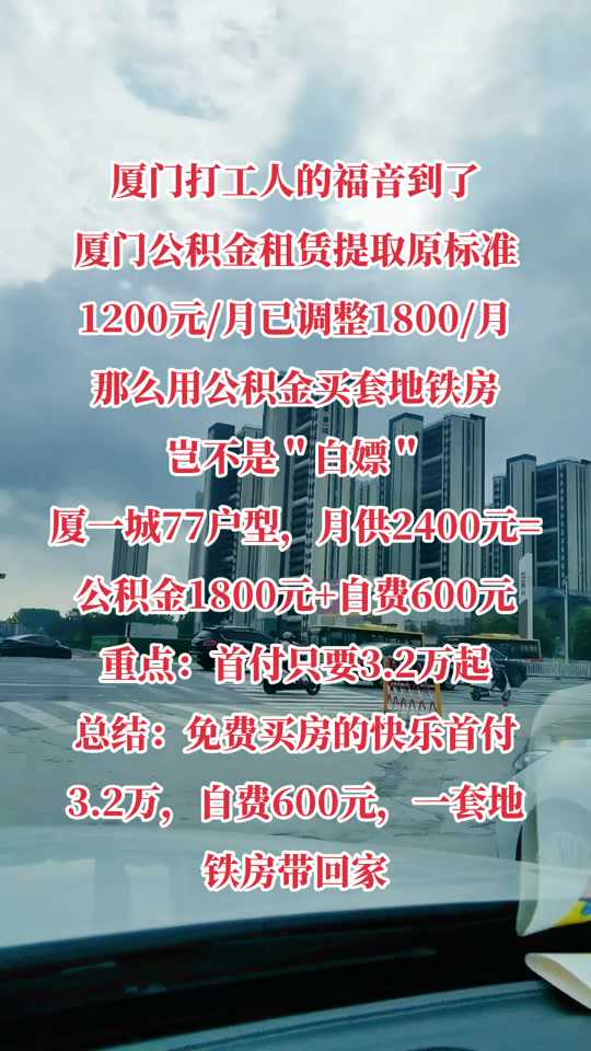 公积金贷款买房 真香