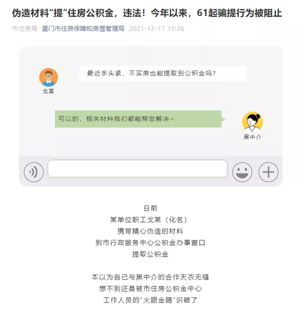 谁在占公积金的便宜