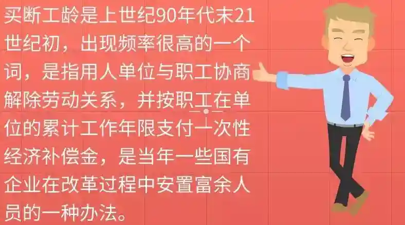 买断工龄一次性领取经济补偿金，再就业工龄该如何计算？
