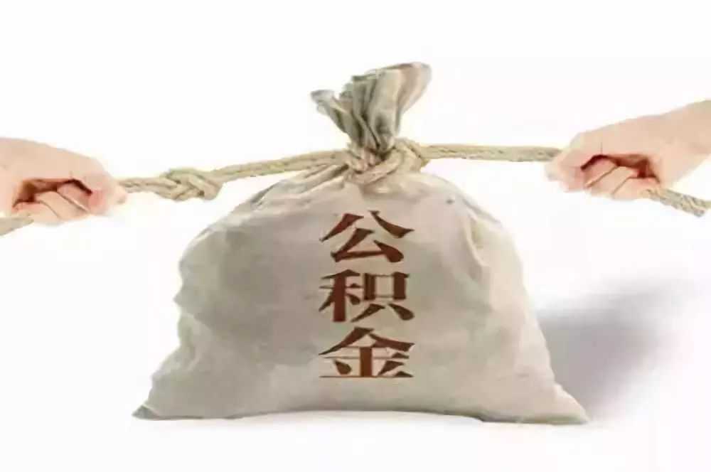 8月31日起，广州住房公积金贷款业务流程将调整