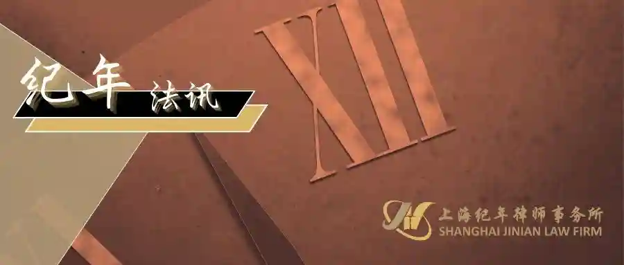 新《公司法》下股东权益之利润分配请求权
