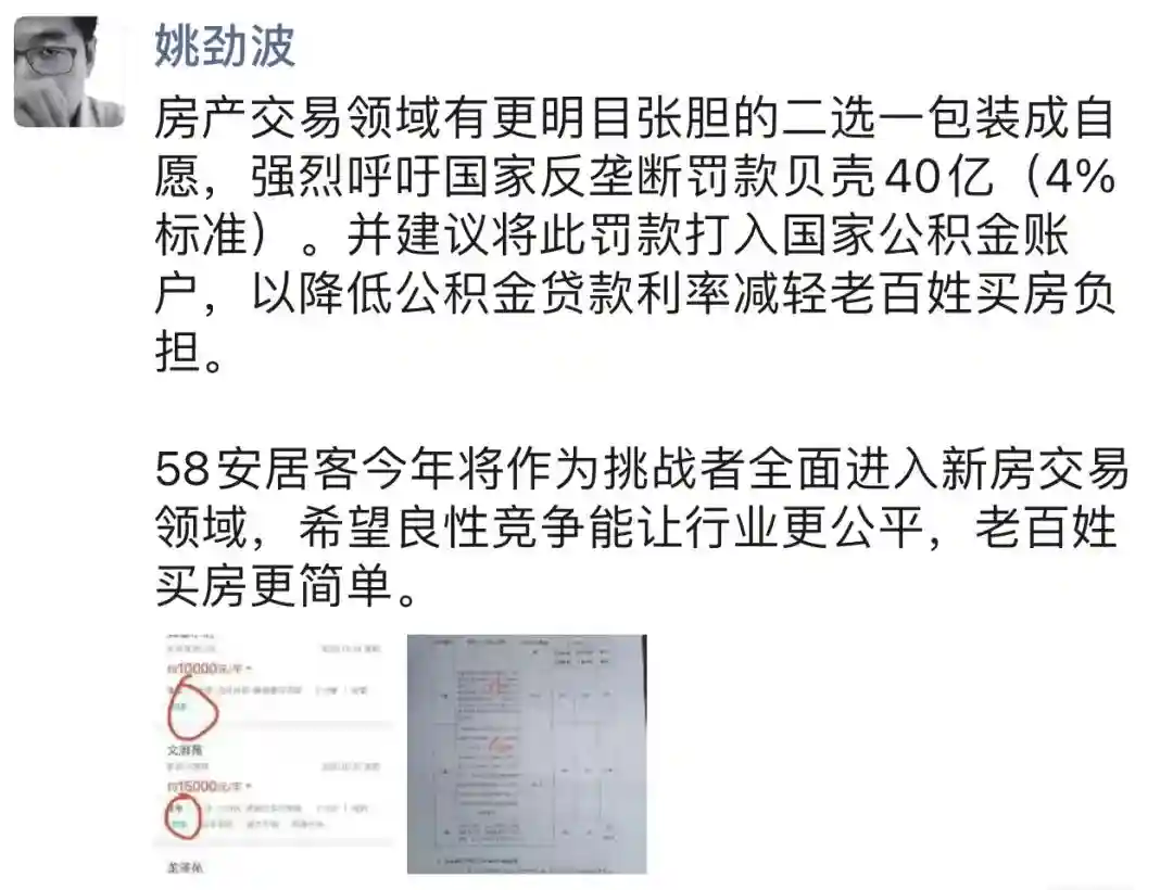 58同城姚劲波呼吁:对贝壳找房罚款40亿!贝壳回应来了