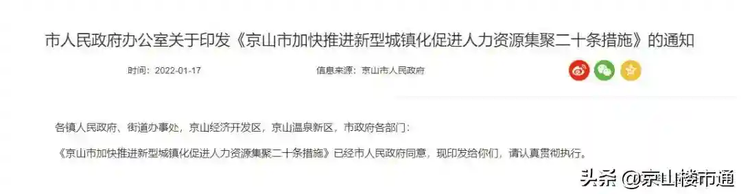 重磅！20条新政出台，京山楼市迎来重大利好