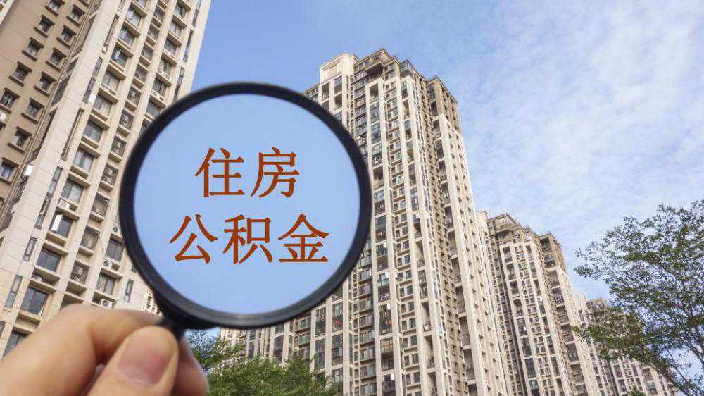 昆明市公积金中心元旦期间暂停办业务